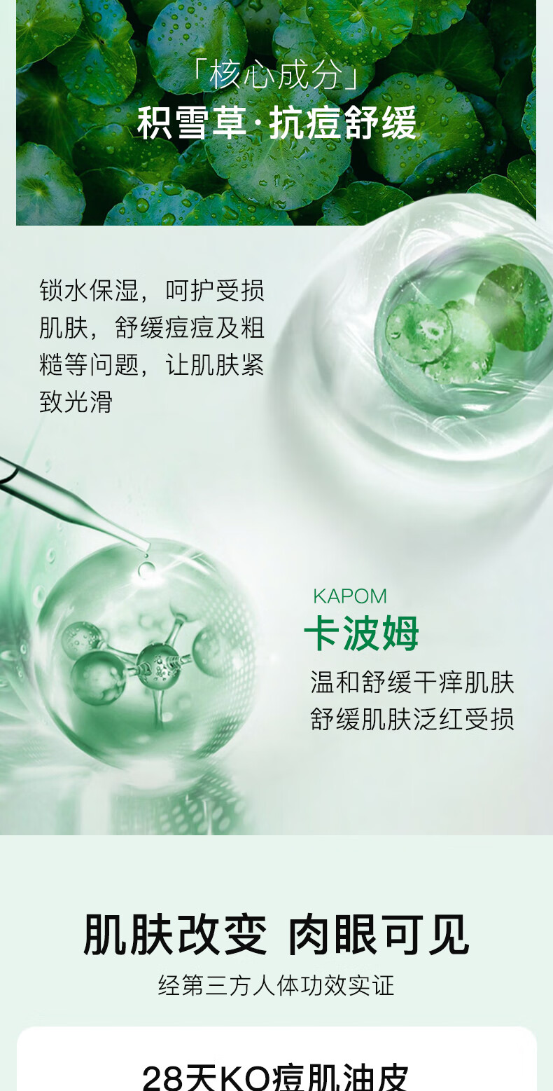 MINGKOU积雪草敏感肌水乳套装保湿补水控油学生秋冬清爽混油皮男女士1套