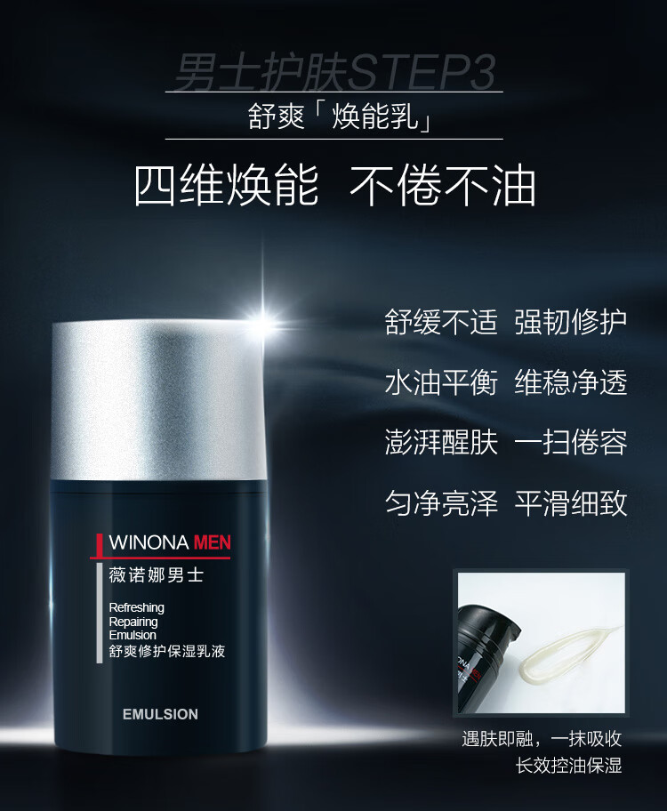 薇诺娜（WINONA） 男士舒爽修护系列3件套（洁面120g+保湿水180ml+乳液50g）送男友