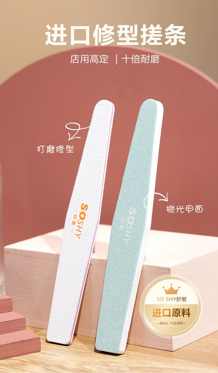 舒羞（SO SHY）美甲搓条抛光条 指甲打磨工具修指甲挫指甲套装美甲工具套装
