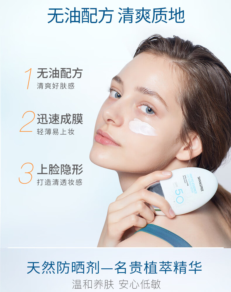 香蒲丽（Shangpree）防晒霜SPF50+ 60ml*3支装清爽保湿男女士隔离护肤品敏感肌适用