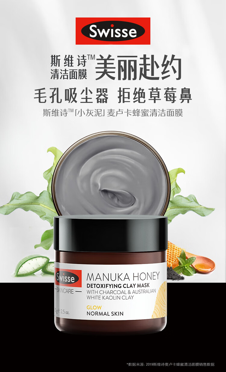 Swisse麦卢卡蜂蜜清洁面膜70g/瓶 深层清洁去黑头 收缩毛孔 海外进口