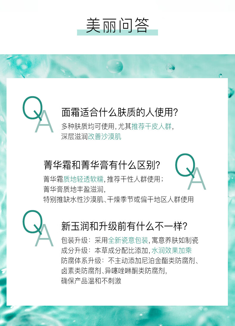 佰草集新玉润保湿菁华霜50g 面霜补水保湿改善干燥清爽温和不刺激护肤品 保湿菁华霜50g