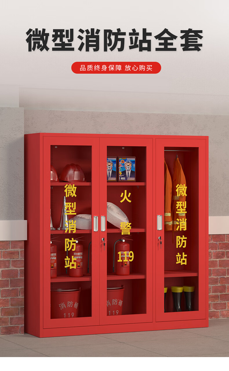 荣将消防柜微型消防站消防器材全套消防柜灭火器储存应急消防工具柜子高1600*宽1500*深390（含消防器材）