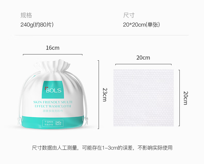 葆丽匙(BOLS) 洗脸巾一次性洁面巾卸妆巾化妆棉亲肤棉柔巾干湿两用擦脸巾 80抽