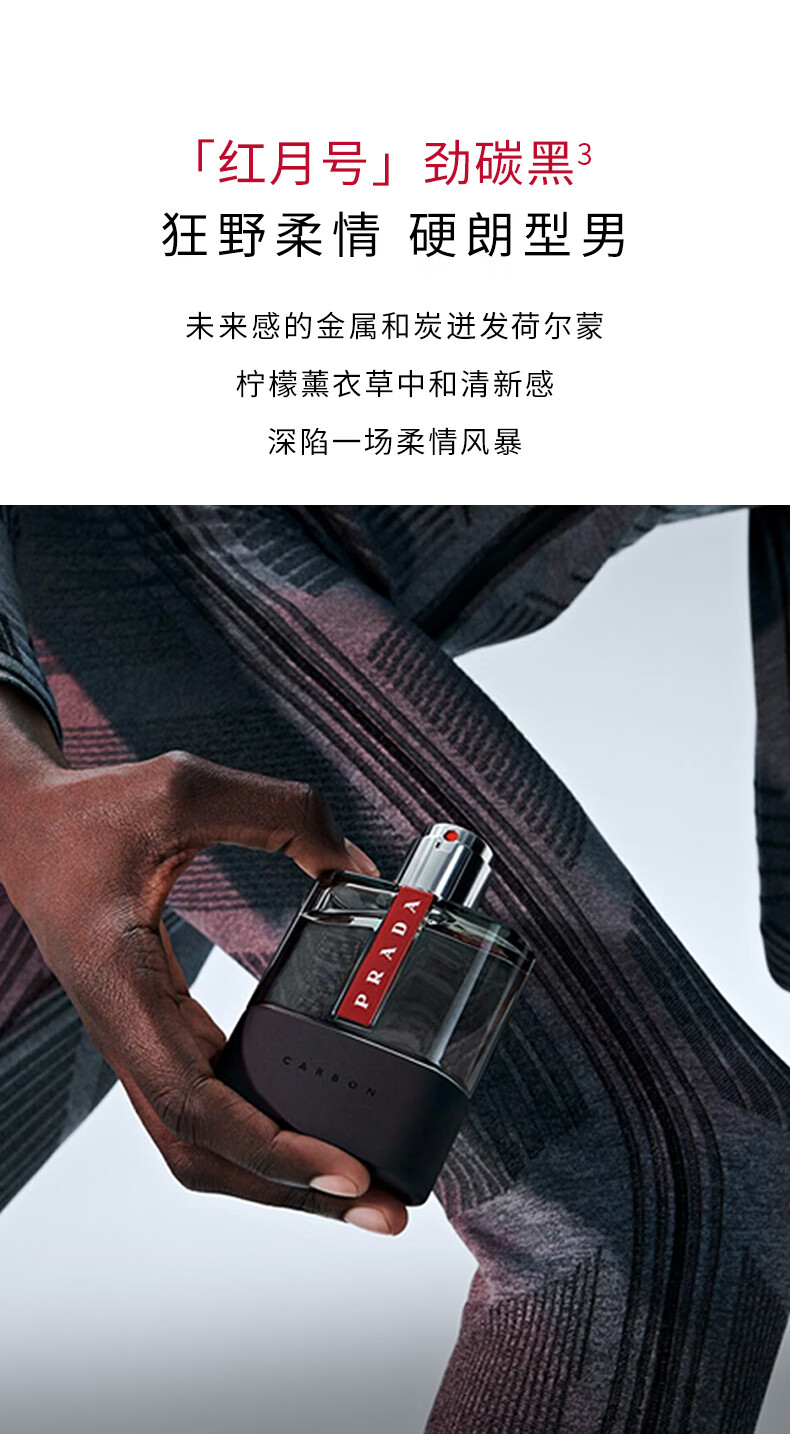 普拉达（PRADA）男士香水 红月号劲碳黑50ML 七夕礼物淡香持久生日送男友