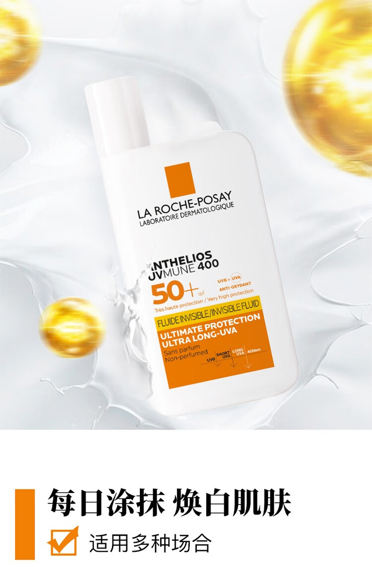 理肤泉（LA ROCHE-POSAY）大哥大防晒 SPF50+ 高倍轻盈 防晒大哥大防晒霜50ml