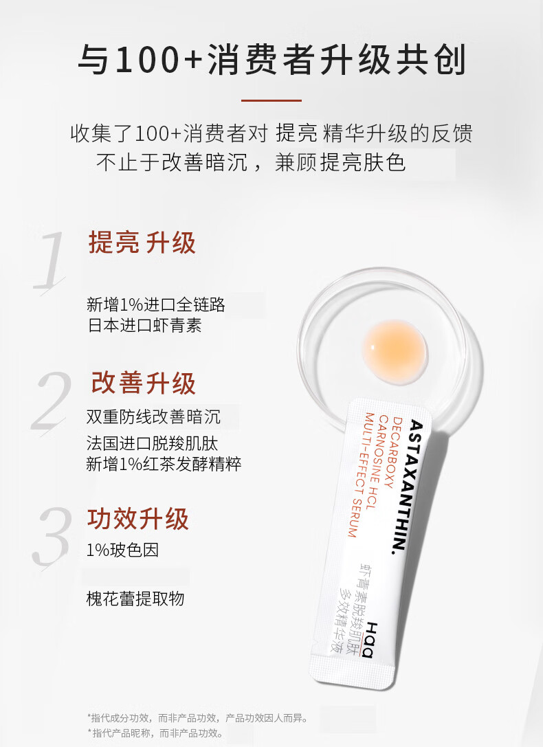 Haa虾青素双效精华液改善暗沉提亮肤色淡化细纹水保湿护肤品2g*60片