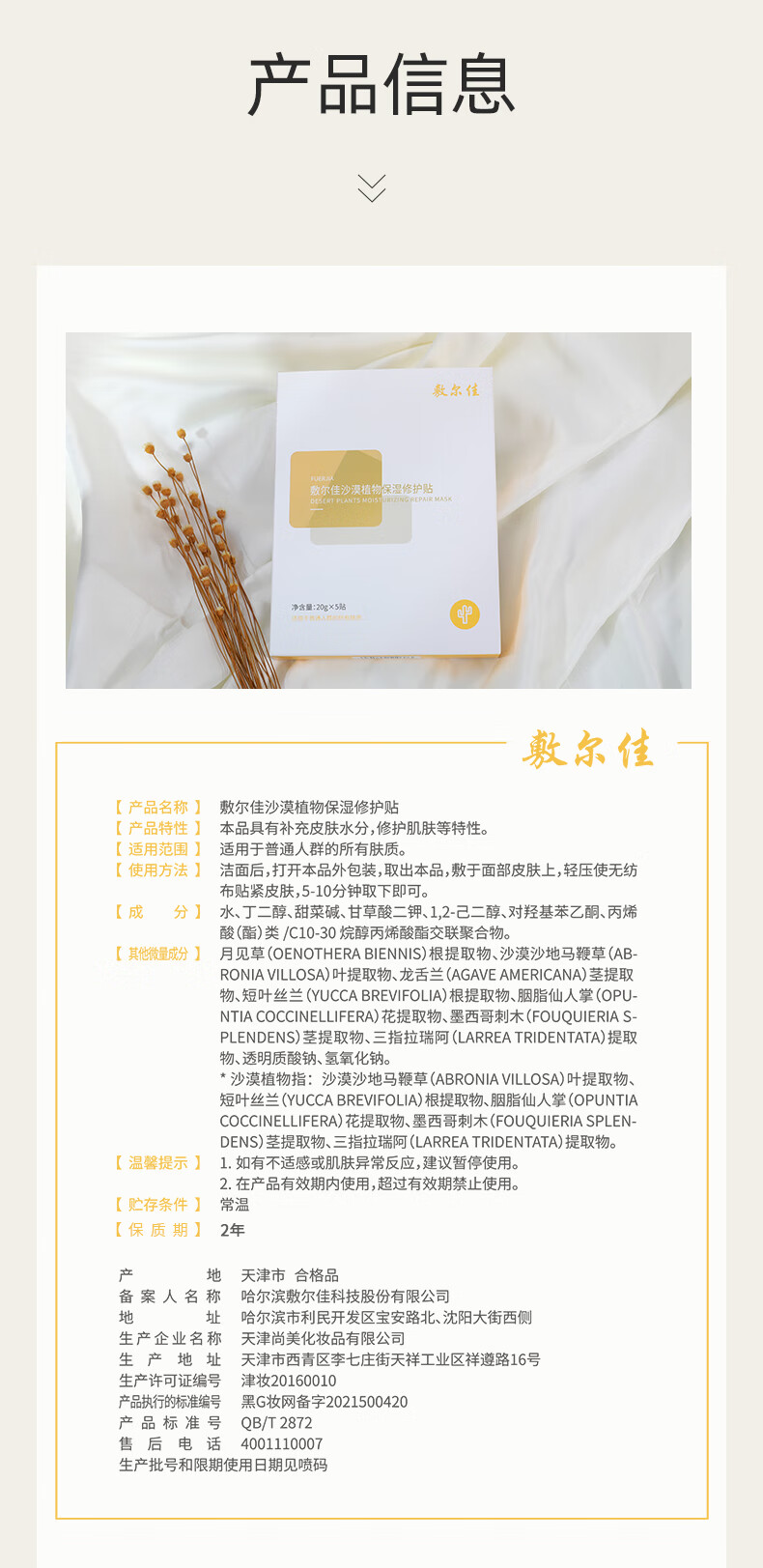 敷尔佳沙漠植物保湿修护贴 肌肤补水保湿 2片体验装