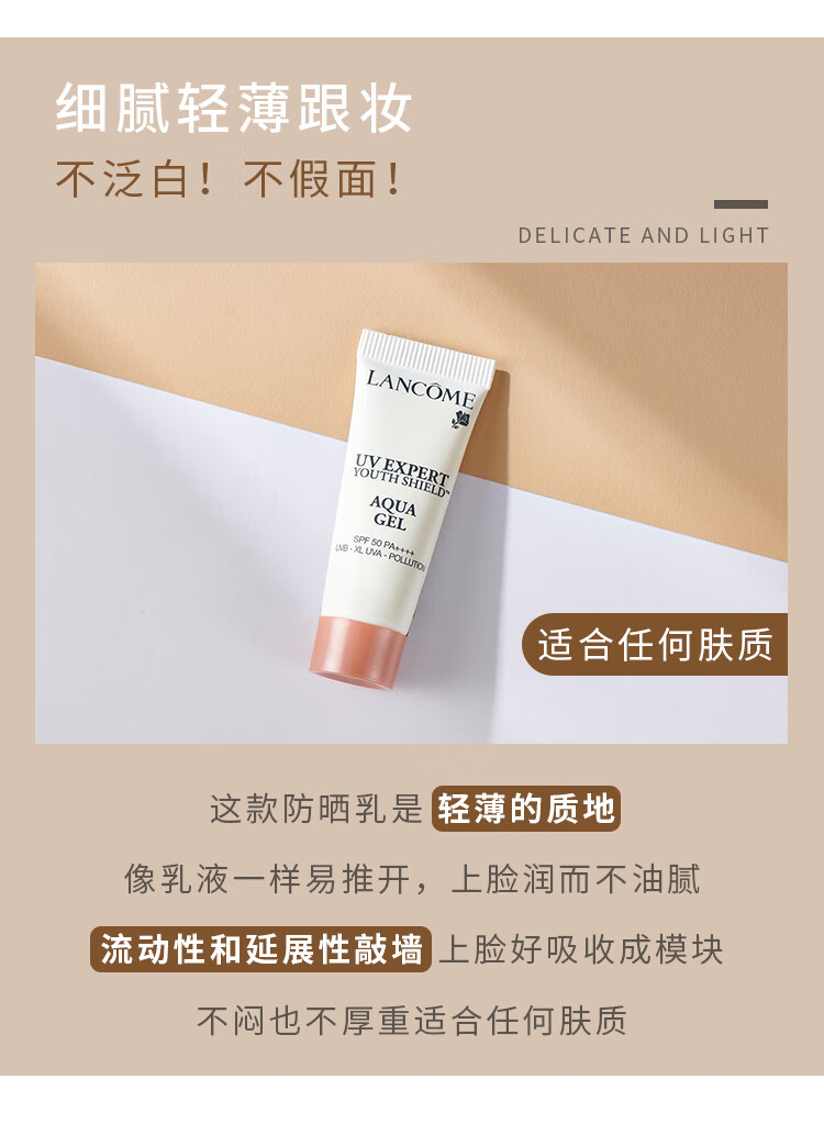 兰蔻（LANCOME）轻透水漾防晒乳10ml*2支装 小白管防晒 长效清爽隔离