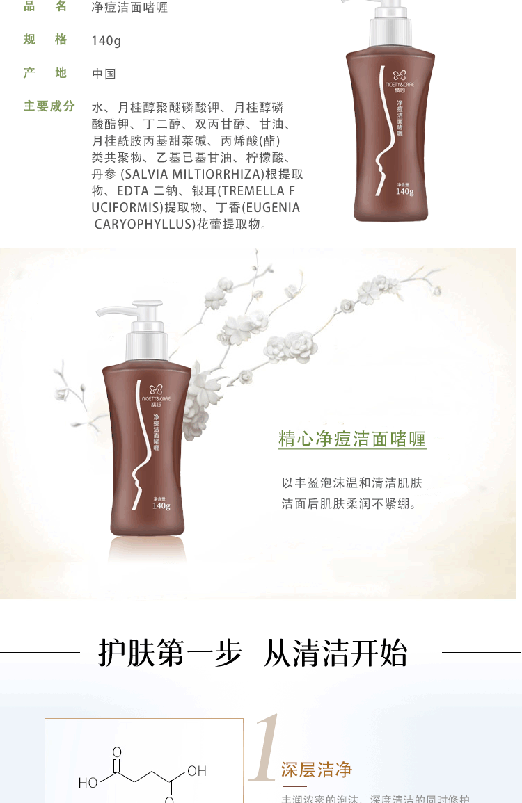 精心洗面奶净痘啫喱祛痘控油粉刺北京协和医院舒缓温和男女青春痘学生