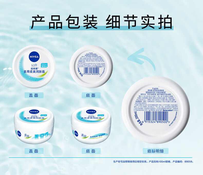 妮维雅（NIVEA） 润肤霜男女通用滋润肌肤细腻柔美多用润肤霜 多用柔美润肤霜200ml