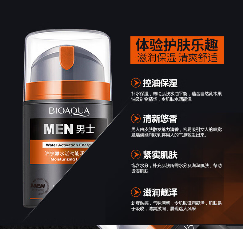 泊泉雅男士护肤品肌活焕能润肤乳液50g面霜滋润补水保湿霜擦抹脸油男