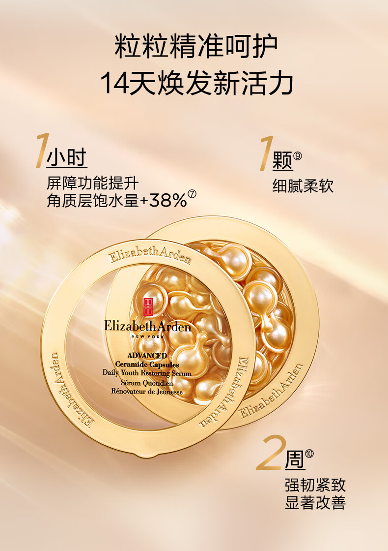 伊丽莎白雅顿第II代粉胶次抛A醇精华+金胶胶囊套组维稳修护补水礼物