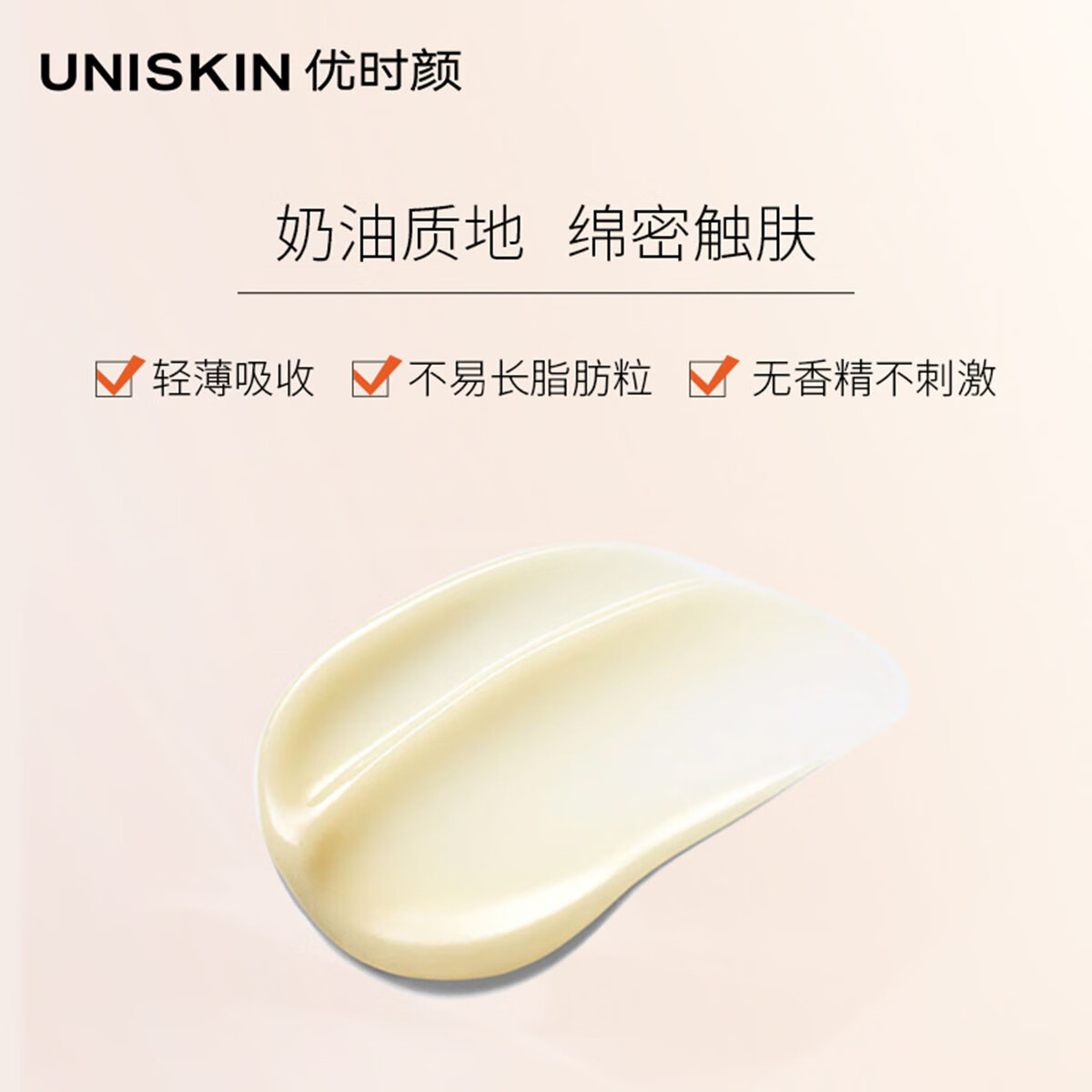 优时颜（UNISKIN）1代淡纹眼部精华霜微笑眼霜6g