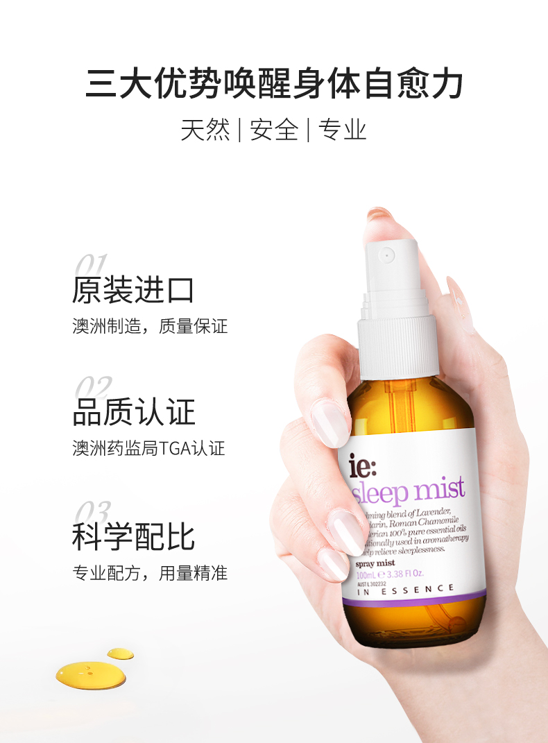 IN ESSENCE澳洲ie精油睡眠喷雾薰衣草深度帮助失眠快速方便携带进口100ml