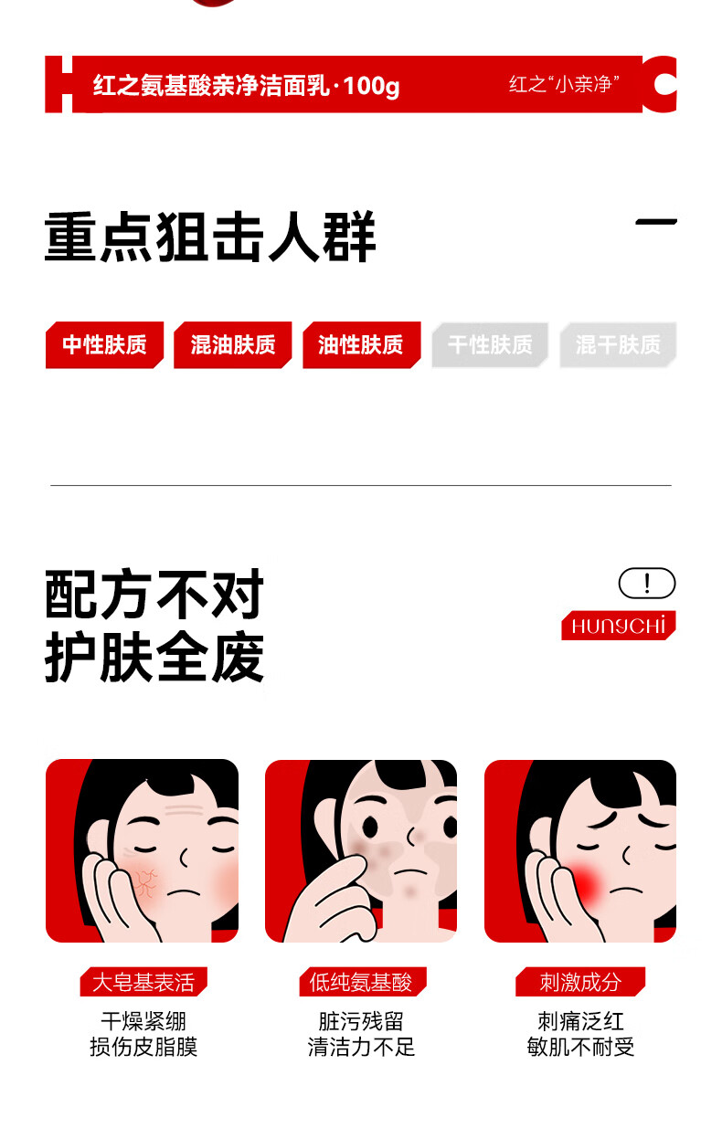 红之（HungChi）红之小亲净洁面乳控油氨基酸洗面奶女学生深层清洁毛孔温和舒缓