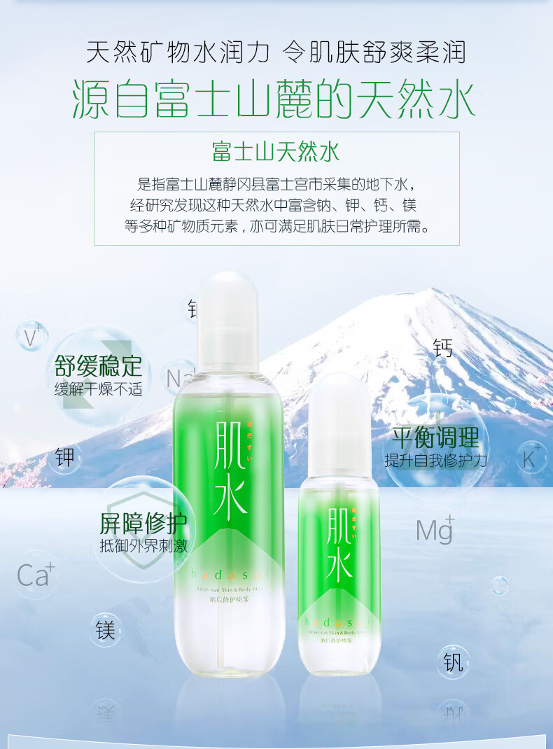 肌水晒后修护喷雾 300ml（晒后舒缓/清凉补水保湿）