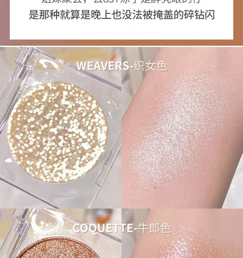 LOY HANC牛郎眼影盘物彩妆单色高光亮晶晶生日七夕情人节礼物送女友2.5g