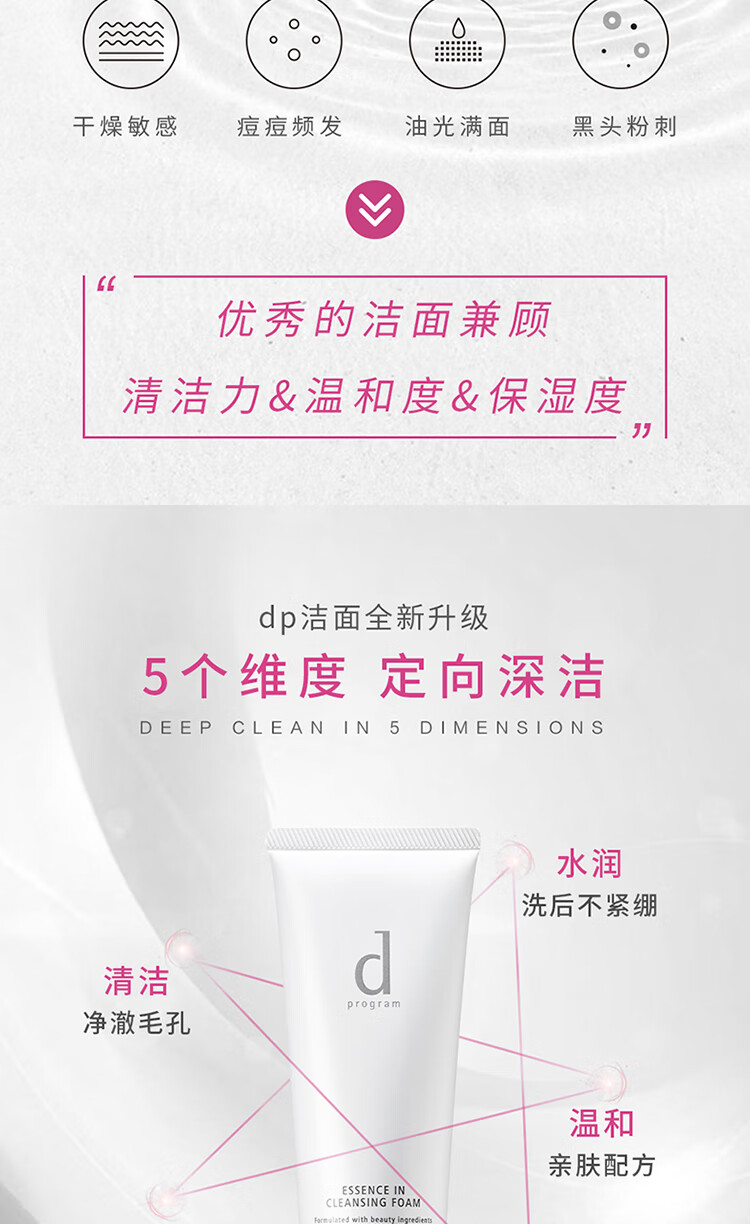安肌心语（d-program） 屈臣氏净颜沁柔洁面膏洗面奶 绵密泡沫大白管 120克*2