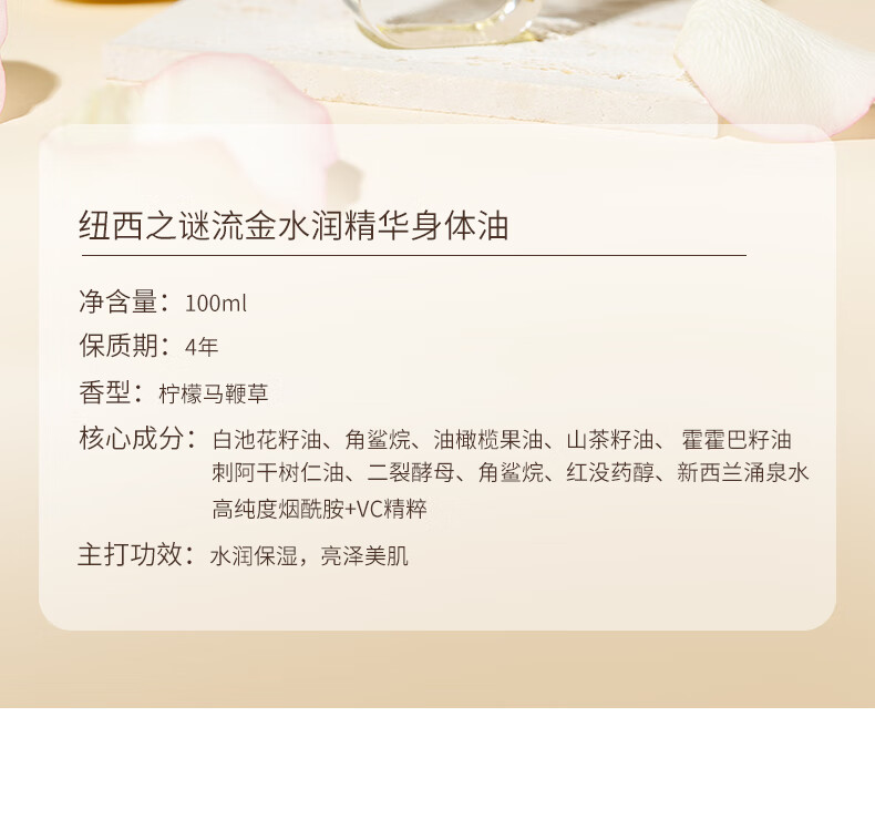 纽西之谜 流金水润精华身体油100ml（清爽保湿摇摇瓶）