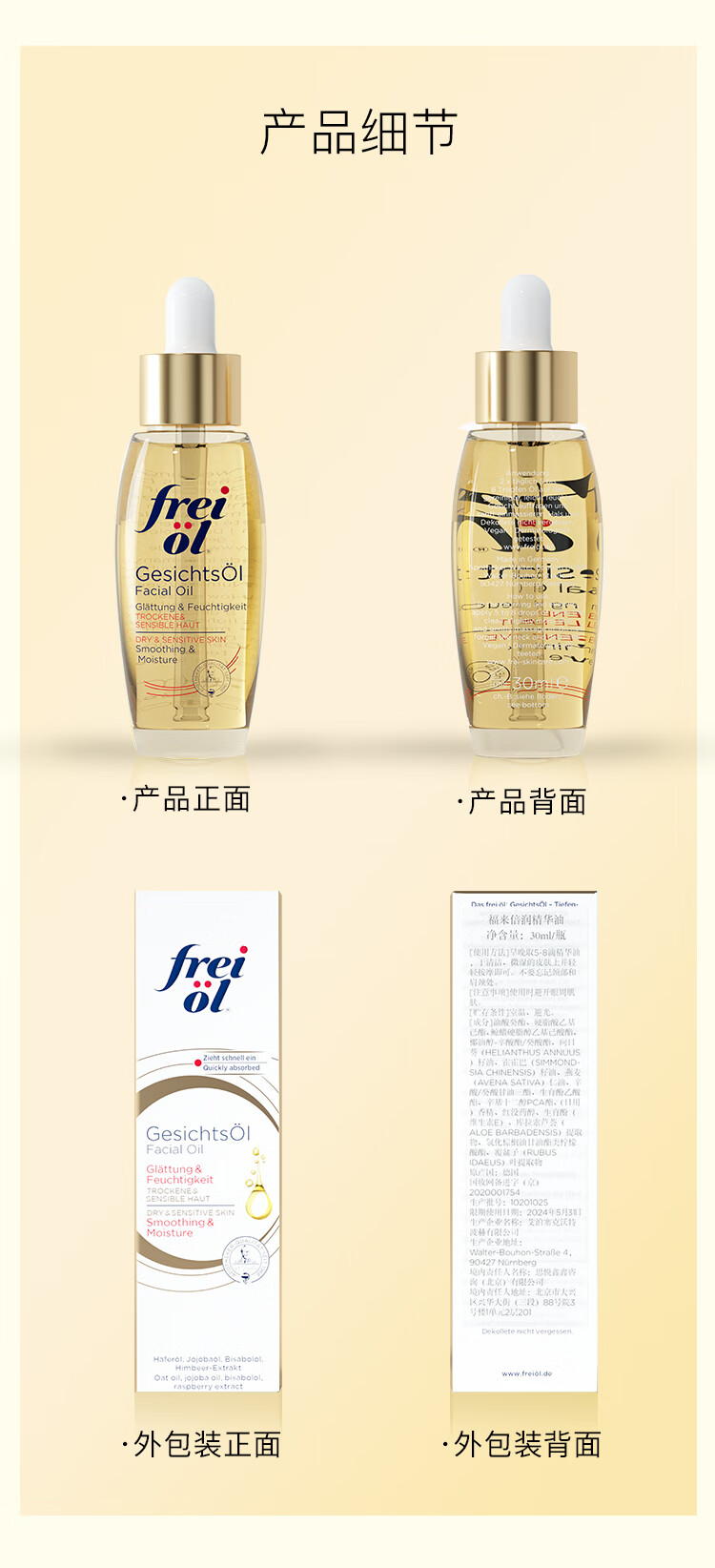 福来（freiol）倍润精华油面部精油保湿补水植物护肤油水油平衡精油30ml/瓶