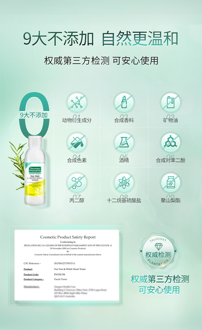Thursday Plantation星期四农庄 澳洲进口 茶树金缕梅爽肤水100ml（平衡水油 收缩毛孔）
