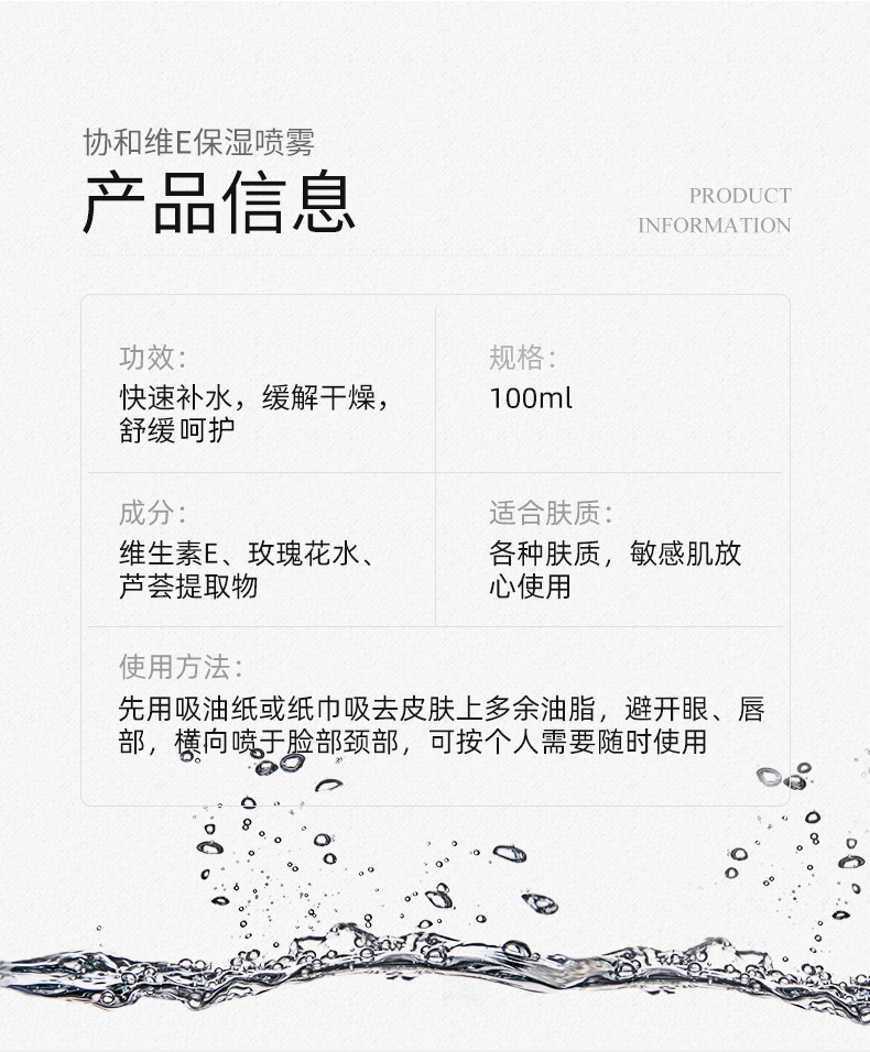 协和维生素e玫瑰保湿喷雾100ml *3清爽型 淡淡清香 补水嫩肤滋润肌肤不油腻 定妆喷雾 便捷式 四季防干燥
