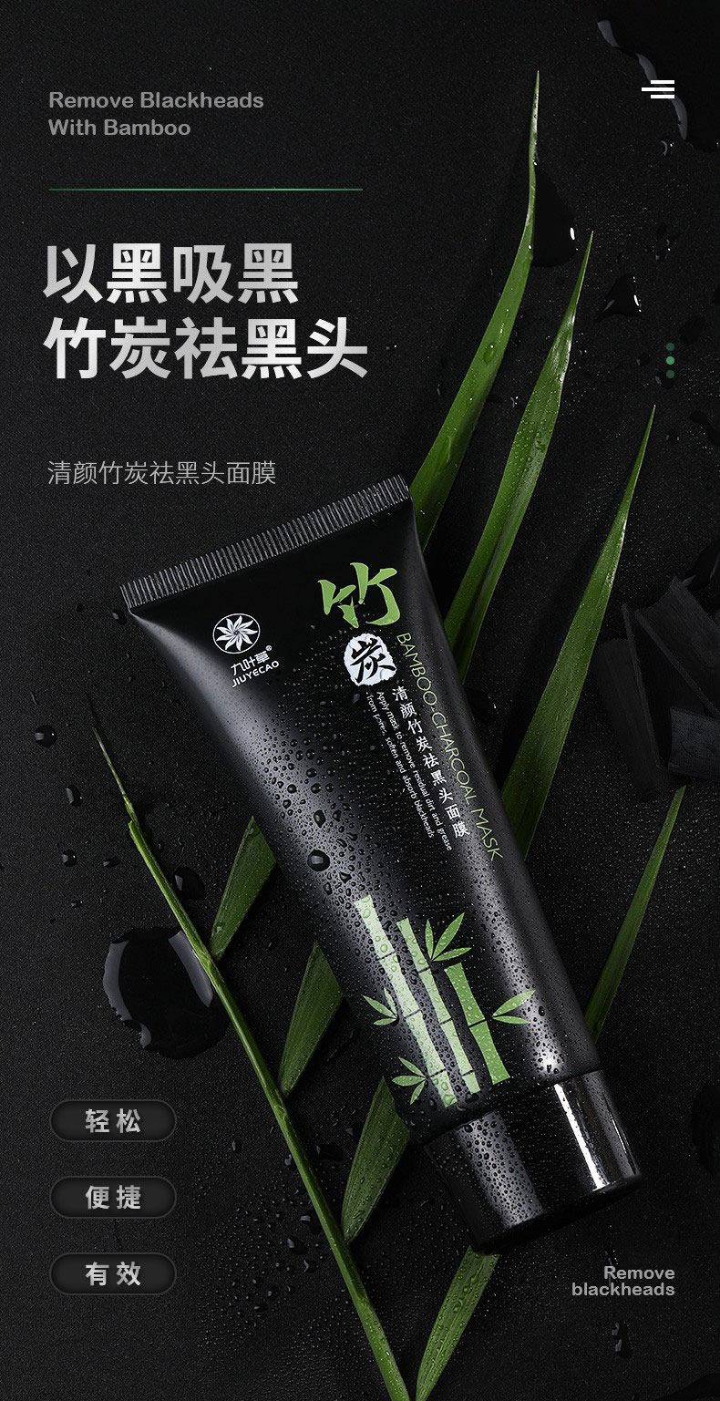 九叶草竹炭去黑头撕拉面膜粉刺清洁收缩毛孔男女士鼻贴泥膜70g