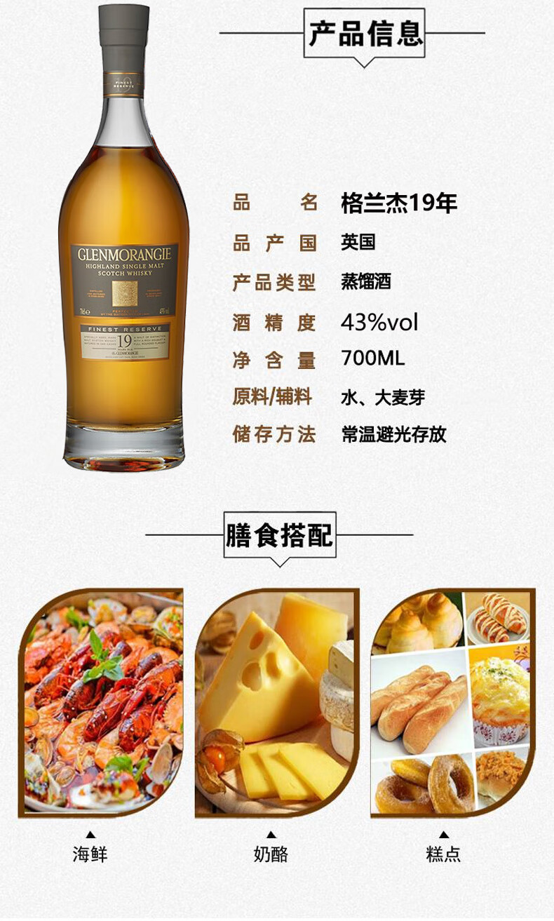 格兰杰（Glenmorangie）19年苏格兰单一麦芽威士忌700ml 进口洋酒礼盒装