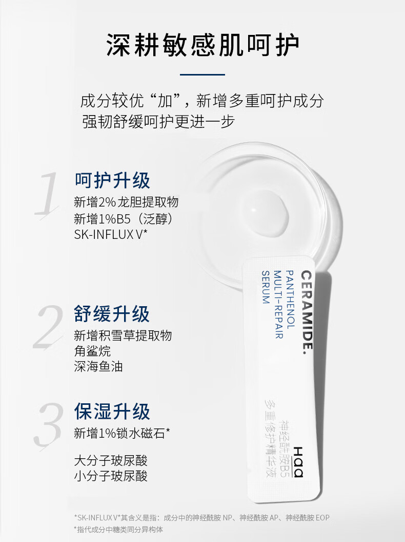 Haa精华液舒缓褪红改善暗沉提亮熬夜肌神经酰胺多重修护精华液20片