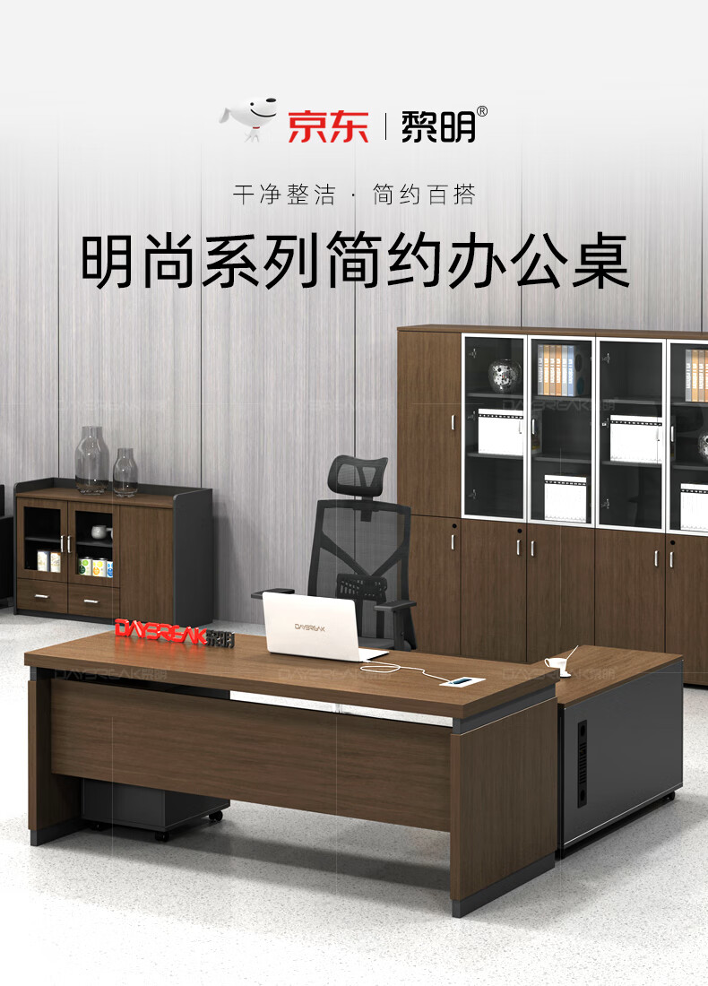 黎明 办公桌简约现代时尚老板桌板式工人大班台主管经理桌1.8米