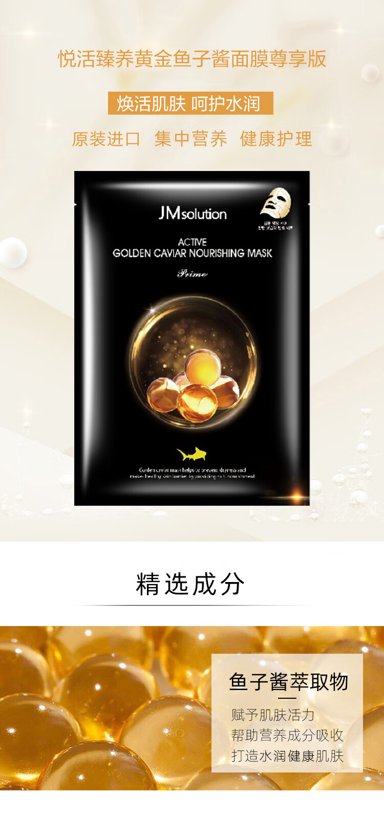 JMsolution悦活臻养黄金鱼子酱面膜30ml*10片 增加胶原 焕活肌肤 保湿水润