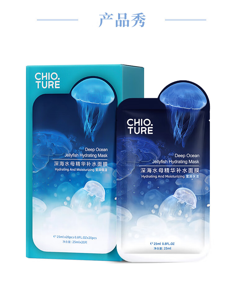稚优泉（CHIOTURE）深海水母精华补水面膜 40片保湿滋润贴片敏感肌男女礼物送人