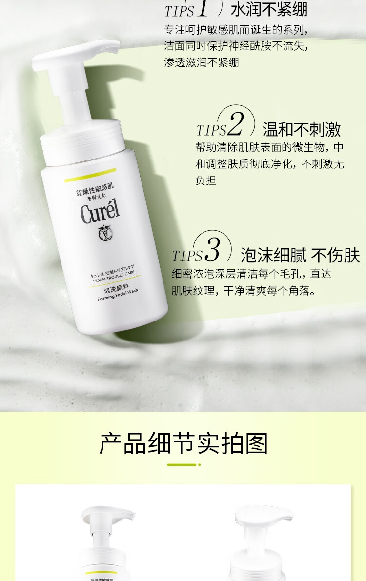 珂润（Curel）控油保湿泡沫洗面奶150ml深层清洁男女通用洁面生日礼物送女友