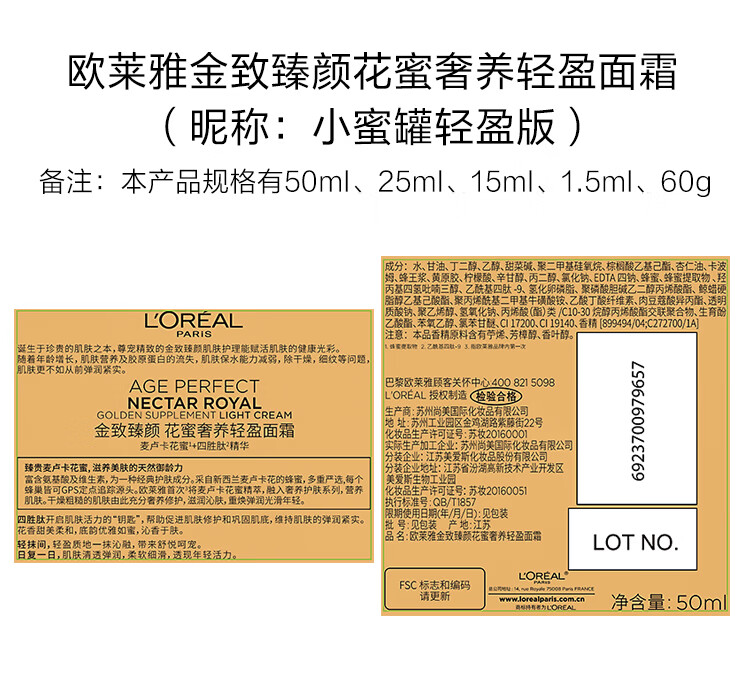 欧莱雅金致臻颜小蜜罐轻盈面霜15ml 补水保湿面部护肤品尝鲜