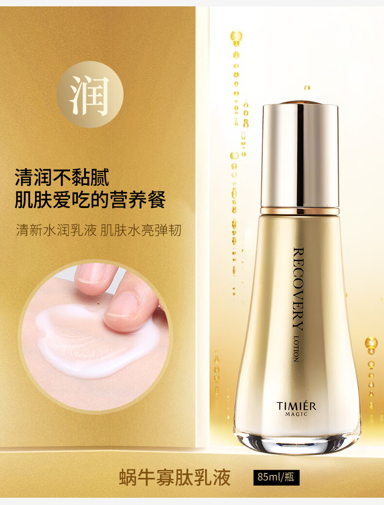 婷美 | 美肌 婷美丨美肌蜗牛寡肽修护系列 （水+乳+霜）