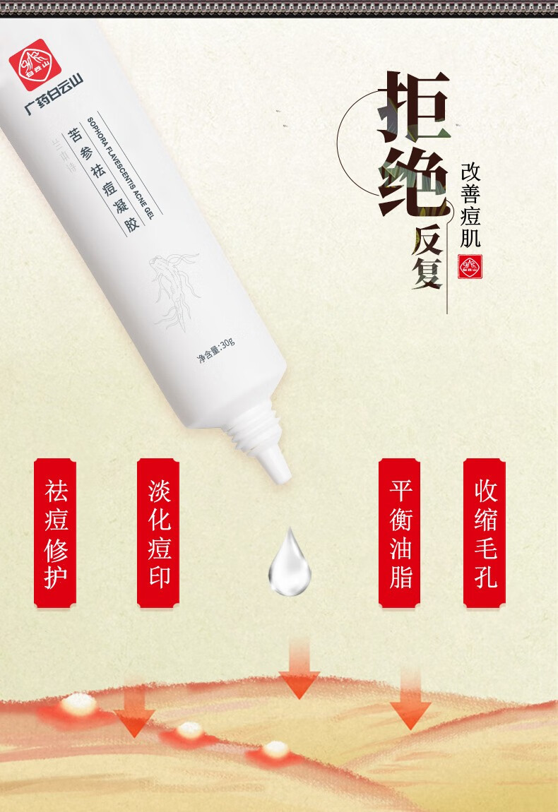 白云山苦参祛痘膏淡化痘疤痘坑痘痘肌青春痘闭口粉刺芦荟凝胶祛痘产品男女通用30g