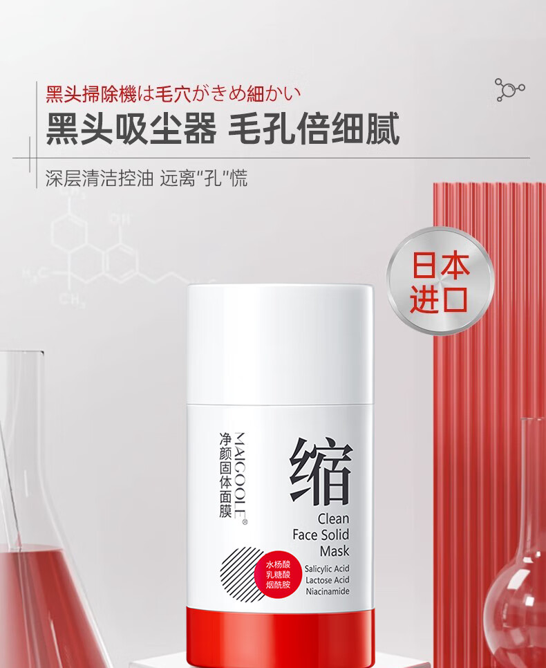 MAIGOOLE壬二酸清洁泥膜棒去黑头闭口收缩毛孔深层清洁涂抹面膜男女40g