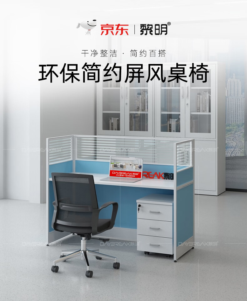 黎明 职员办公桌现代简约屏风卡座工位隔断电脑桌单人位1.4米员工桌椅组合【含柜椅】