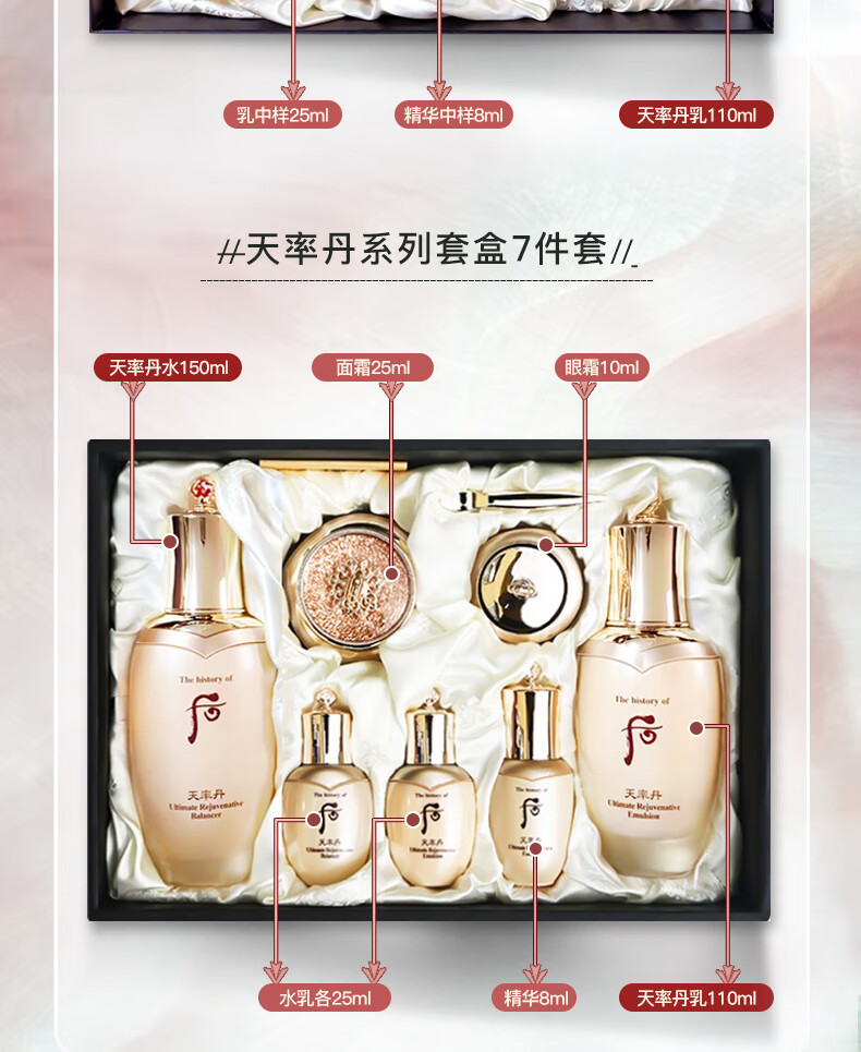 后（The History of Whoo） 套盒天气丹拱辰享水妍津率享后套装护肤礼盒 送女友情人节礼物 后拱辰享气韵生水乳6件套