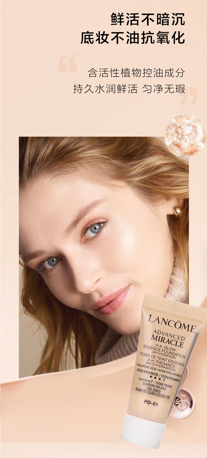 兰蔻（LANCOME）奇迹水润粉底液PO-01 5ml 象牙白 保湿持妆干皮 便携
