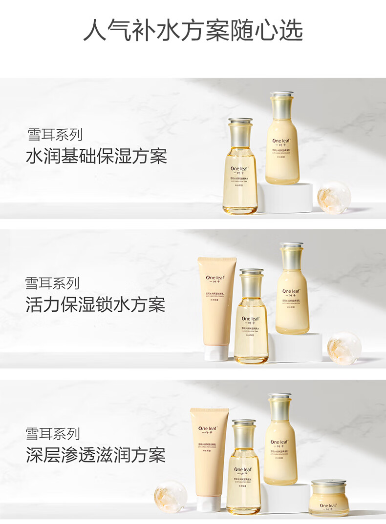 一叶子套装女 补水保湿收缩毛孔提亮肤色玻尿酸滋润肌肤 雪耳洗面奶水乳熬夜精华面霜化妆护肤品套装礼盒 【烟酰胺光感水润熬夜精华液大容量 60ml】