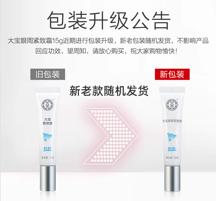 大宝眼袋霜15g双支套装眼霜紧致平滑保湿滋润护肤品