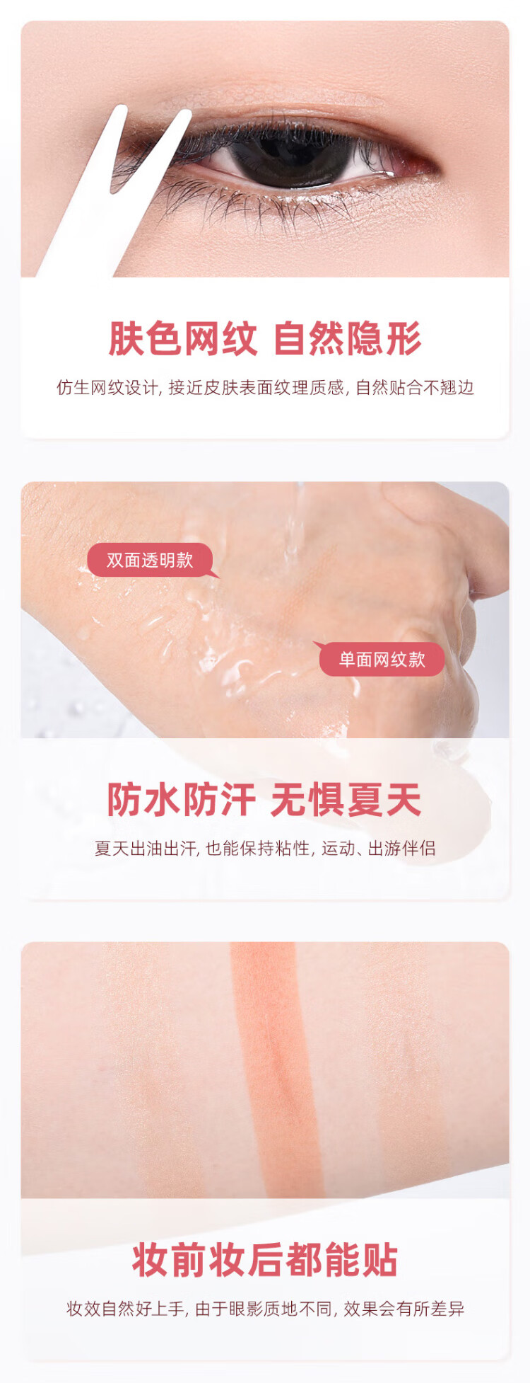 素之然（MOTONOZEN）日本进口素之然双眼皮贴隐形蕾丝肤色肉色透明轻薄自然美目无痕