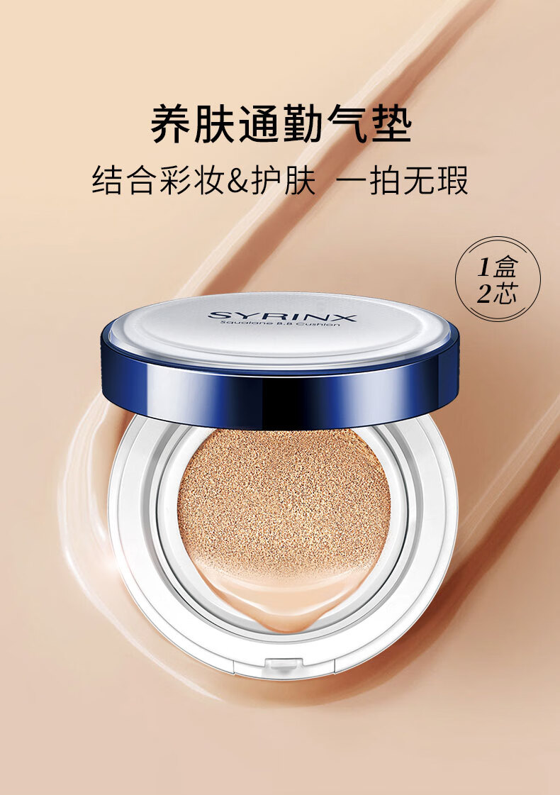 希芸（syrinx）鲨烷气垫bb霜女粉底液遮瑕裸妆补水保湿控油持久隔离不易脱妆 【鲨烷气垫】象牙白01#