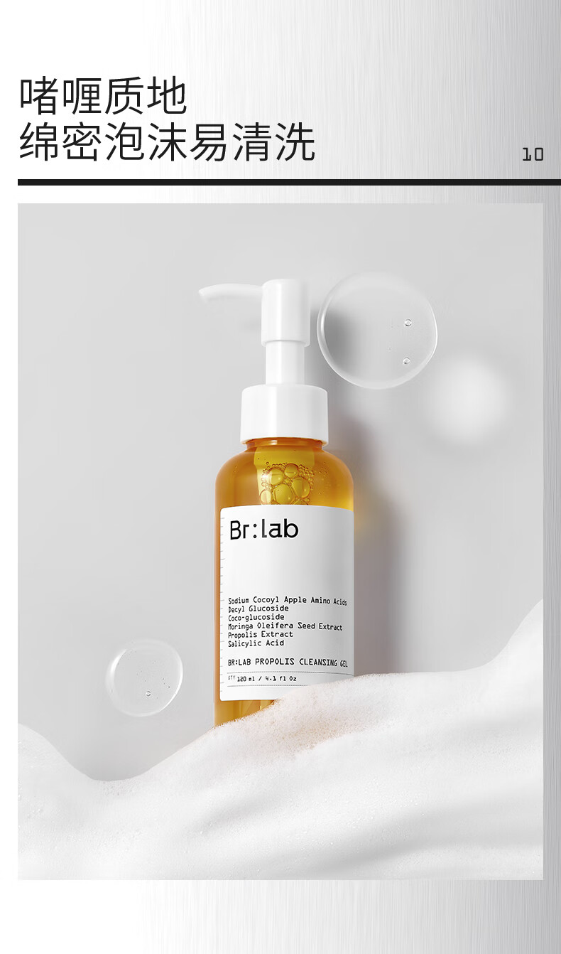 BrLab蜂胶洁颜蜜氨基酸深层清洁控油洗面奶120ml(保质期到25年1月）
