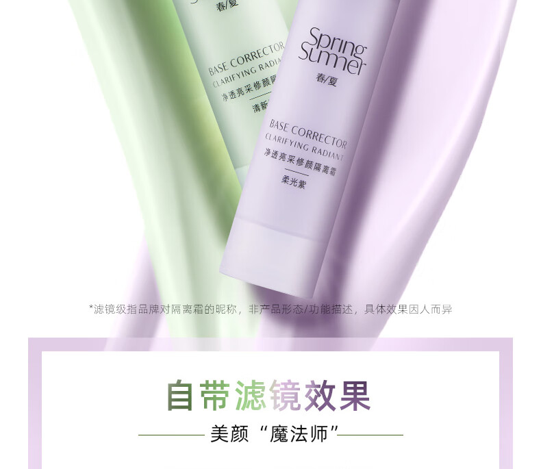 春夏（SPRING&SUMMER） 净透亮采修颜隔离霜打底保湿提亮肤色轻薄透气化妆品学生 柔光紫30ml