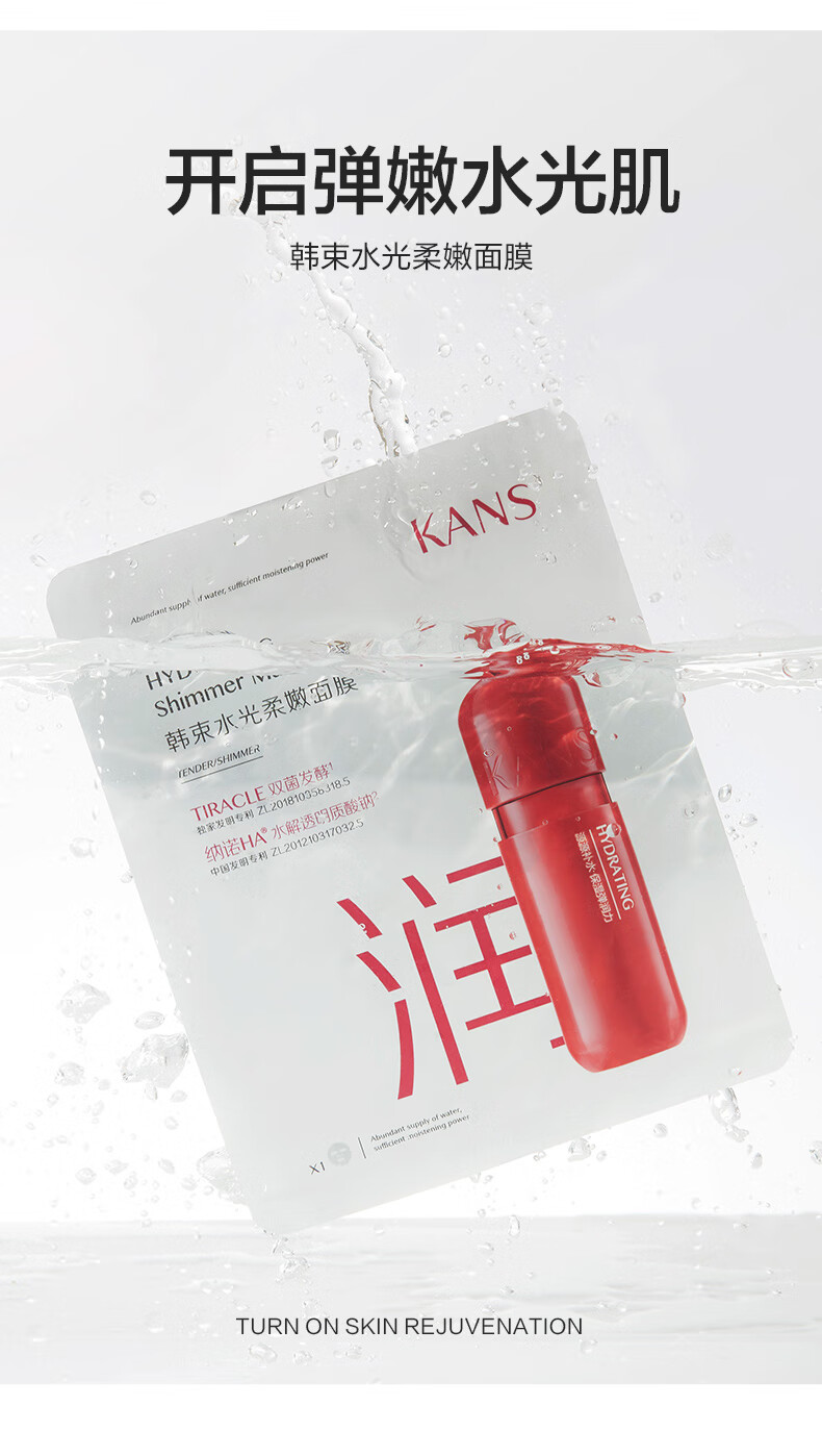 韩束（KAN’S）水光柔嫩面膜5片