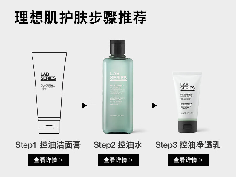 朗仕LAB控油净透白泥洁面膏100ml(洗面奶 控油洁面 深层清洁男士护肤)