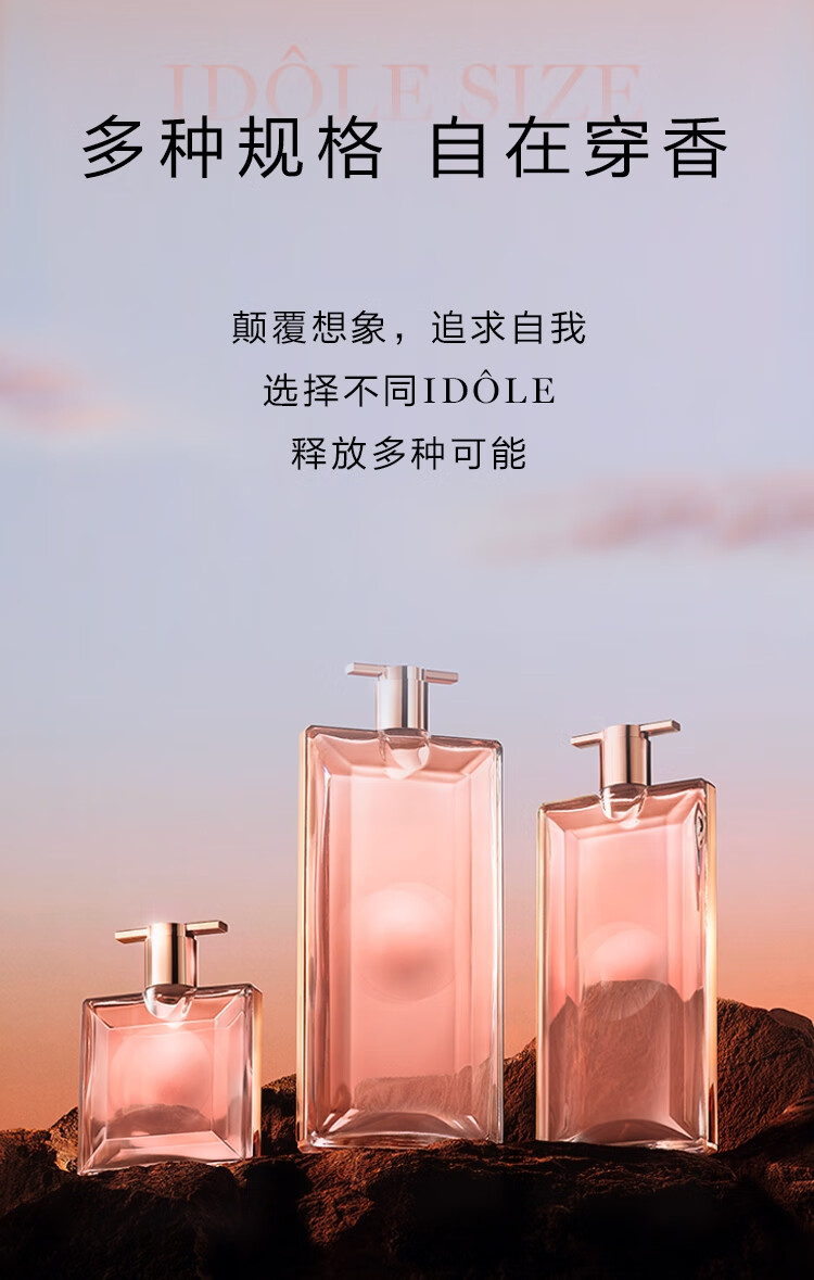 兰蔻IDOLE是我香水50ml 花果木质持久化妆品礼盒生日礼物送女友老婆